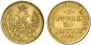 3 рубля - 20 злотых 1839 года