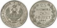 25 kopecks - 50 groszy 1846 year