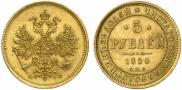 5 рублей 1859 года
