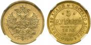 5 roubles 1865 year