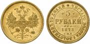 5 roubles 1873 year