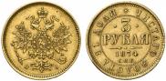 3 roubles 1874 year