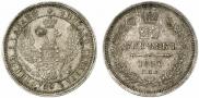 25 kopecks 1857 year