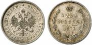25 копеек 1877 года