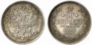20 kopecks 1861 year
