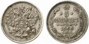 5 kopecks 1866 year