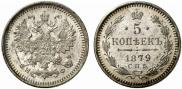 5 kopecks 1879 year