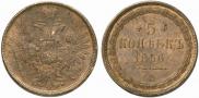 5 kopecks 1856 year