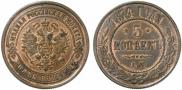 5 kopecks 1874 year