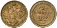 2 копейки 1856 года