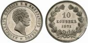 10 kopecks 1871 year