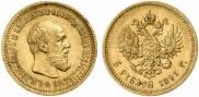 5 roubles 1891 year