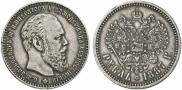 1 rouble 1887 year