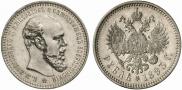 1 rouble 1893 year