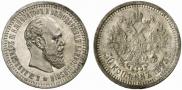 50 копеек 1893 года