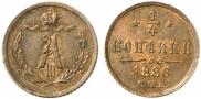 1/4 копейки 1886 года