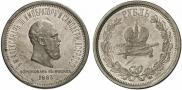 1 rouble 1883 year
