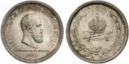 1 rouble 1883 year