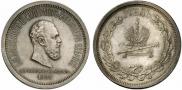 1 rouble 1883 year