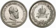 1 rouble 1883 year