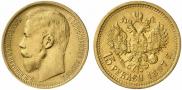 15 roubles 1897 year