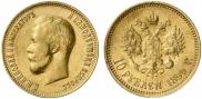 10 рублей 1899 года