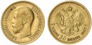 7,5 рублей 1897 года
