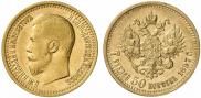 7,5 рублей 1897 года