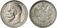 1 rouble 1897 year