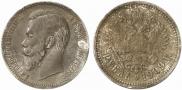 1 рубль 1909 года