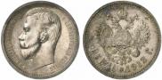 1 rouble 1912 year