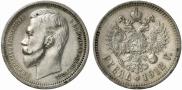 1 rouble 1912 year