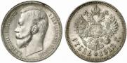 1 rouble 1912 year