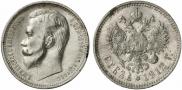 1 rouble 1912 year