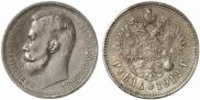1 rouble 1912 year