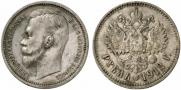 1 rouble 1912 year
