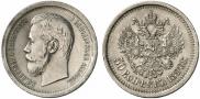 50 копеек 1896 года