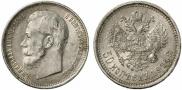 50 копеек 1914 года