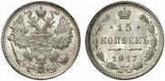 15 kopecks 1917 year