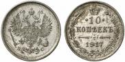 10 kopecks 1917 year