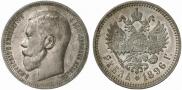 1 rouble 1896 year
