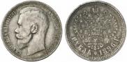 1 rouble 1896 year