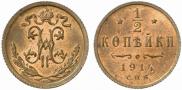1/2 kopeck 1914 year
