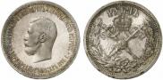 1 рубль 1896 года