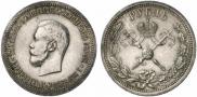 1 рубль 1896 года