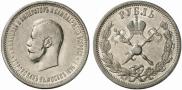 1 рубль 1896 года