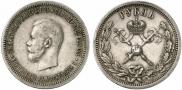 1 рубль 1896 года