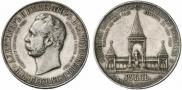1 рубль 1898 года