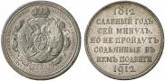 1 rouble 1912 year