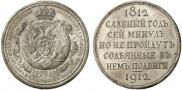 1 rouble 1912 year